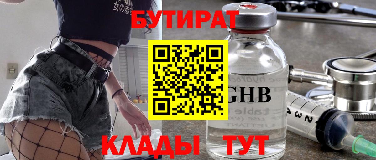 Дюртюли  Бутират  Вход с VPN  БУТИРАТ буратино 
