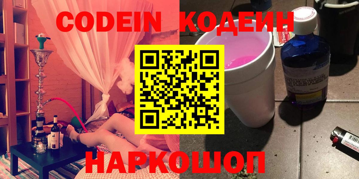 Дюртюли  Кодеиновый сироп Lean напиток Lean (лин)  Вход с VPN  Codein Purple Drank 