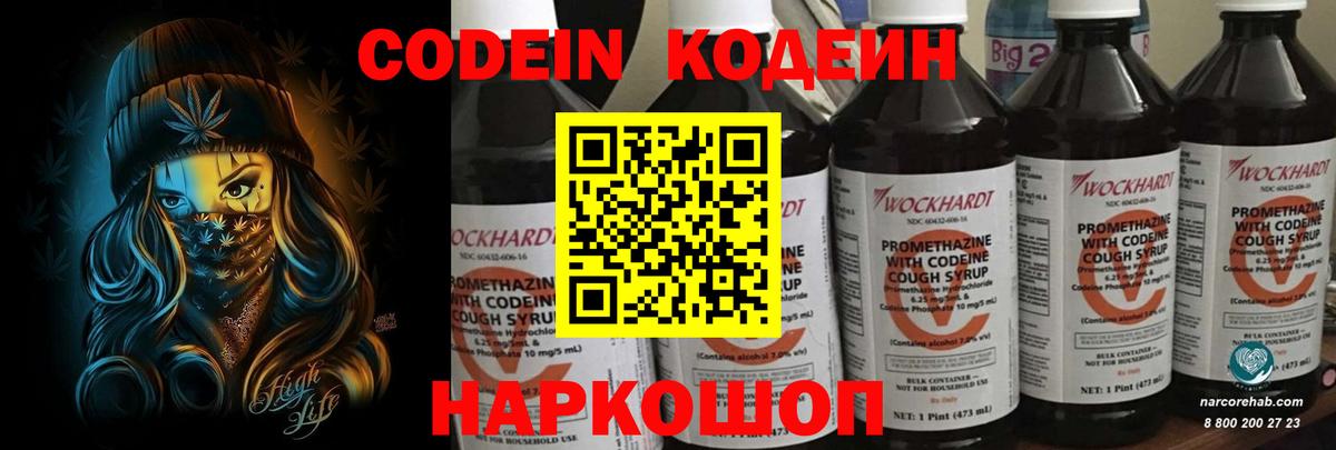 Codein напиток Lean (лин) Дюртюли